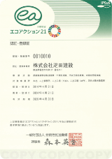 優良処分事業者に認定